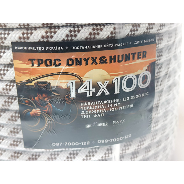 Трос надпотужний Onyx (14 мм - 100 м). Зусилля на розрив: 2500кг