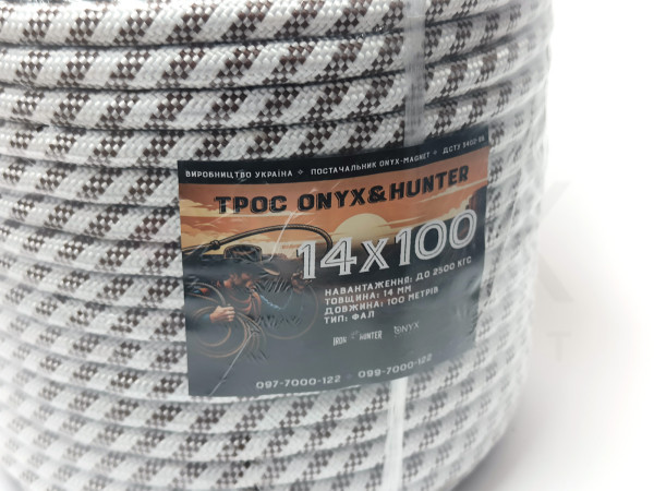 Трос надпотужний Onyx (14 мм - 100 м). Зусилля на розрив: 2500кг