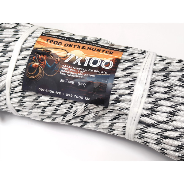 Трос човновий Onyx&Hunter 7x100 7мм 100м Зусилля на розрив 600кг, мотузка, канат, шнур