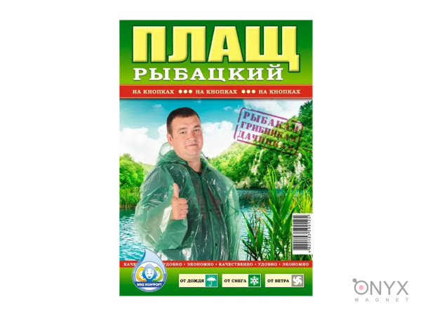 Плащ дощовик рибальський на кнопках