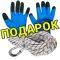 В подарок Трос лодочный Tiger 5мм 33м 500кг, карабин пожарный с замком 8ка, перчатки Water grip 